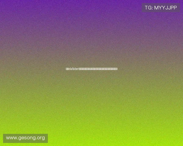 大发dafabet注册流程与账号安全指南快速注册无忧体验优质游戏服务 大发dafabet注册流程与账号安全指南快速注册无忧体验优质游戏服务